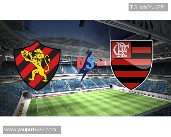 弗拉门戈与累西腓的巅峰对决激情四溢引发球迷热烈期待