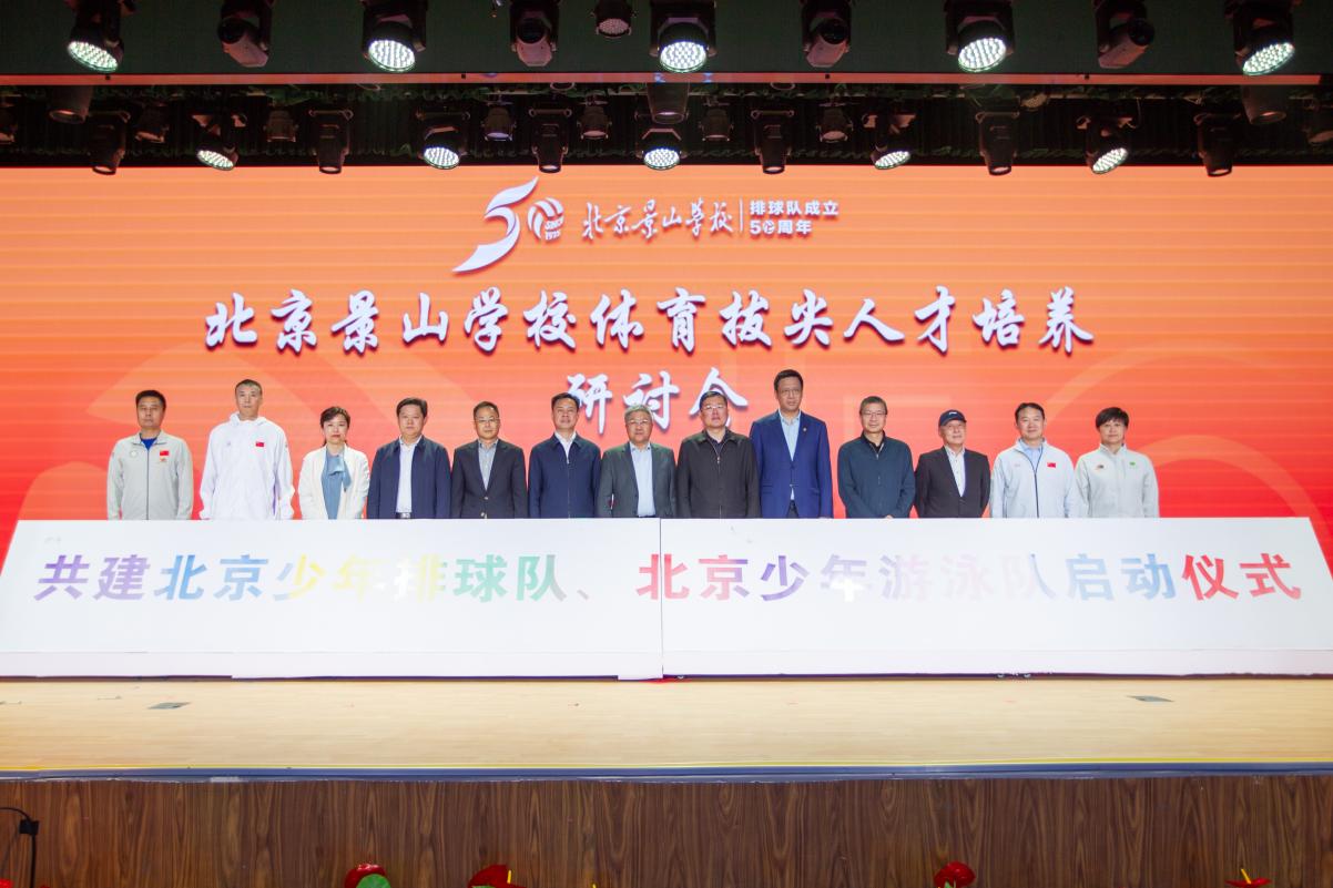 半岛官网网址体教融合科技赋能景山学校举办体育拔尖人才培养研讨会(图1)